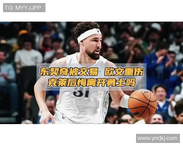 克莱汤普森与欧文的巅峰对决谁能在赛场上笑到最后