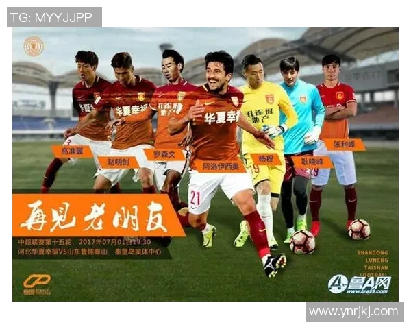 华夏与鲁能精彩对决直播网页版全程回顾与赛后分析