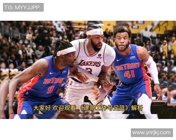 活塞与湖人激战正酣双方球员状态分析与赛后点评 活塞与湖人激战正酣双方球员状态分析与赛后点评